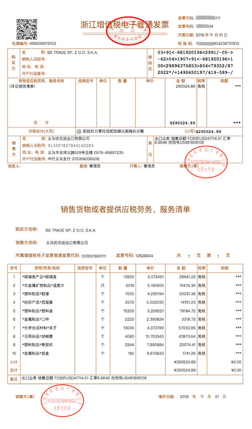 清单发票快照