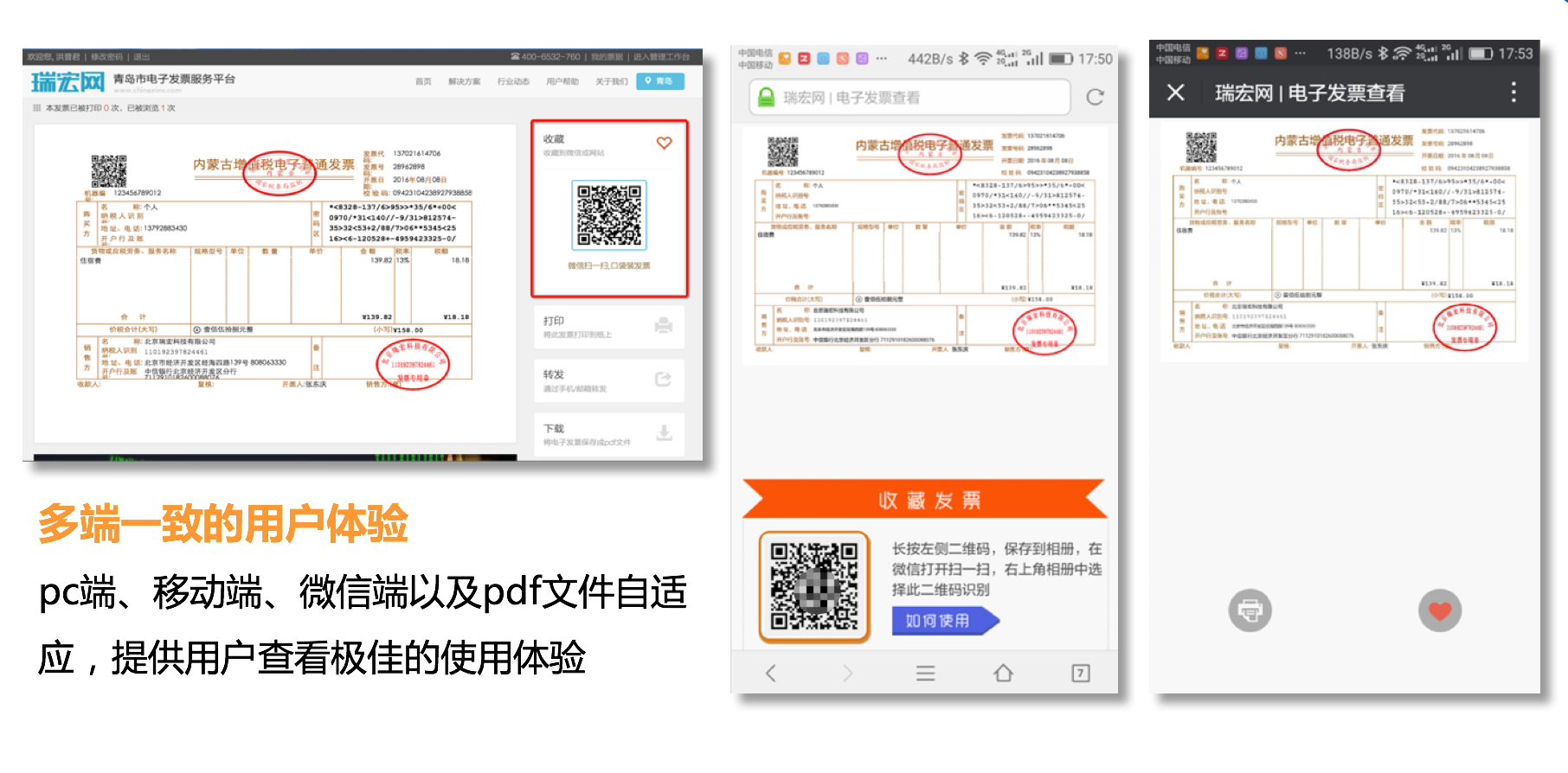 多段一致的发票查看页面